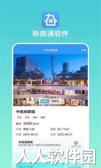 长春新房通app下载