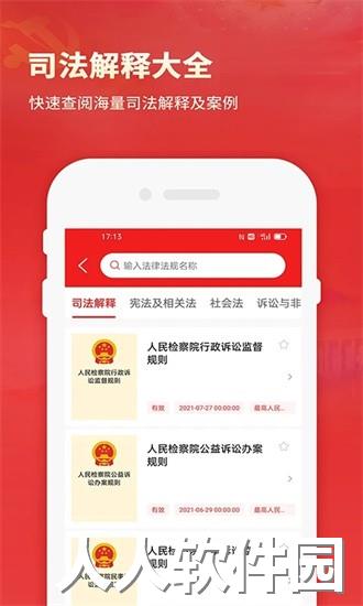 中国法律法规数据库官方版下载