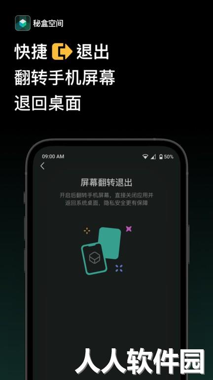 秘盒空间最新版下载