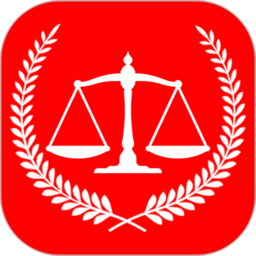 中国法律法规数据库appv2.2 安卓版