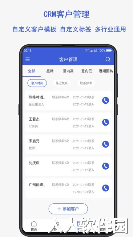 电销云软件下载