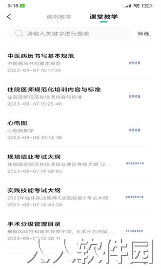 圣云临床训练营app下载