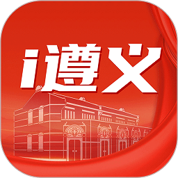 i遵义平台v2.2.4 安卓版