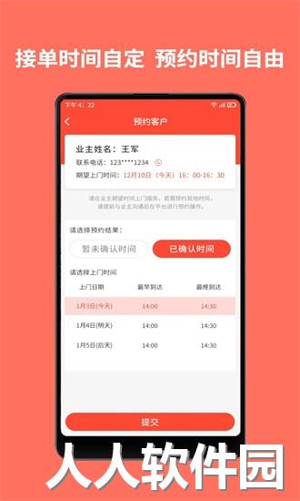 同城鲁班师傅端app下载