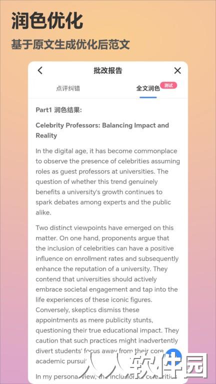 作文说最新版下载