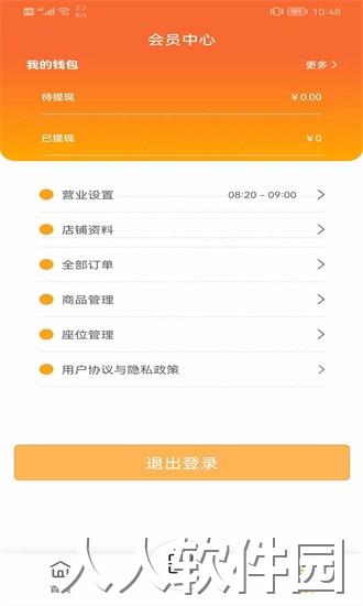 吃小宁商家版app下载
