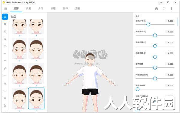 VRoid Studio中文版