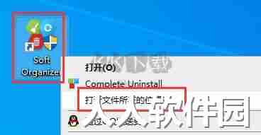 Soft Organizer Pro免费版