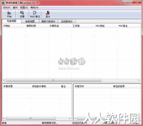 局域网查看工具(LanSee)