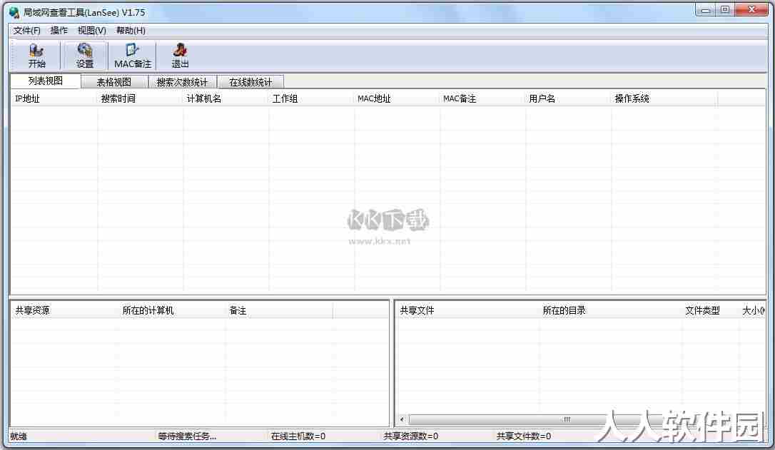 局域网查看工具(LanSee)