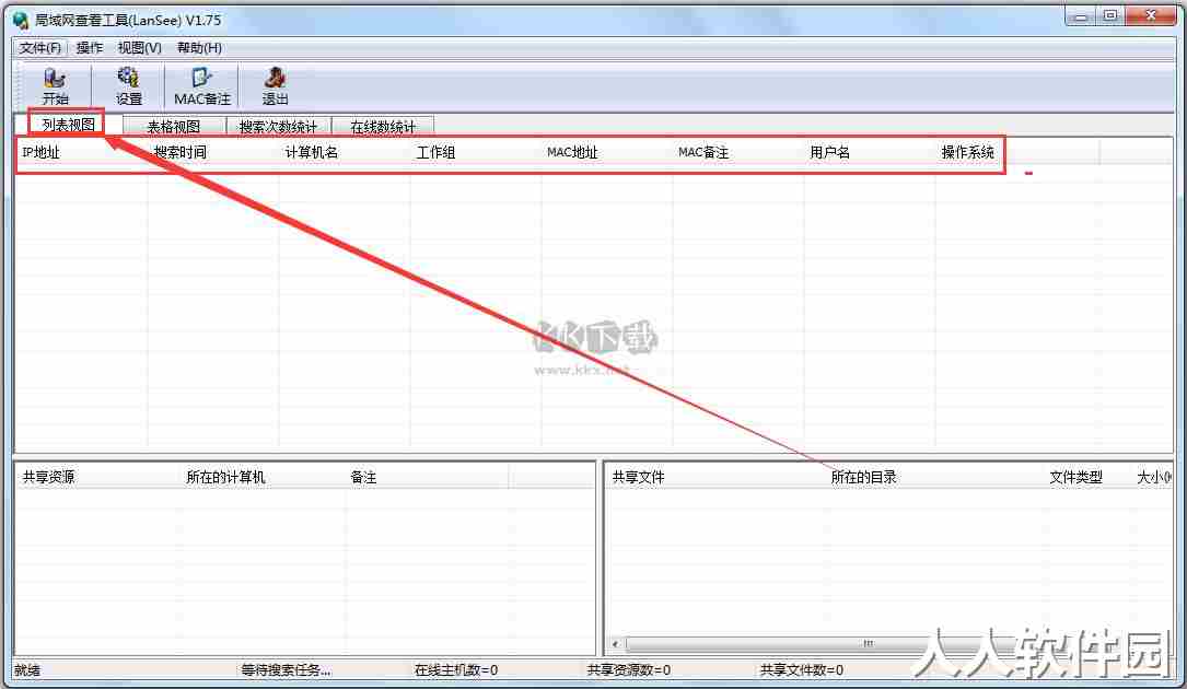 局域网查看工具(LanSee)
