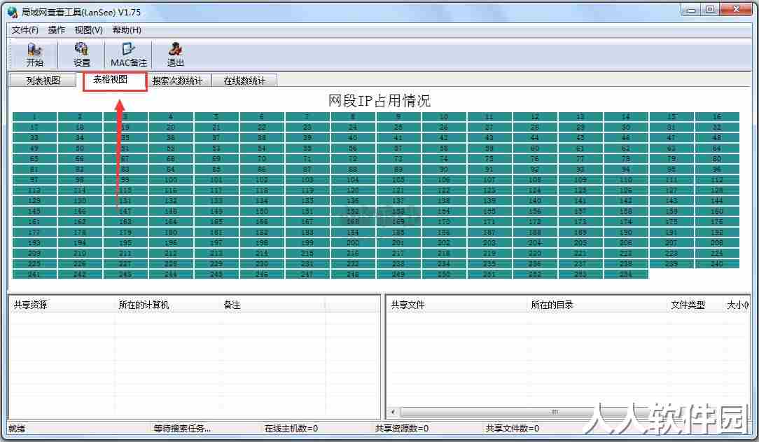 局域网查看工具(LanSee)
