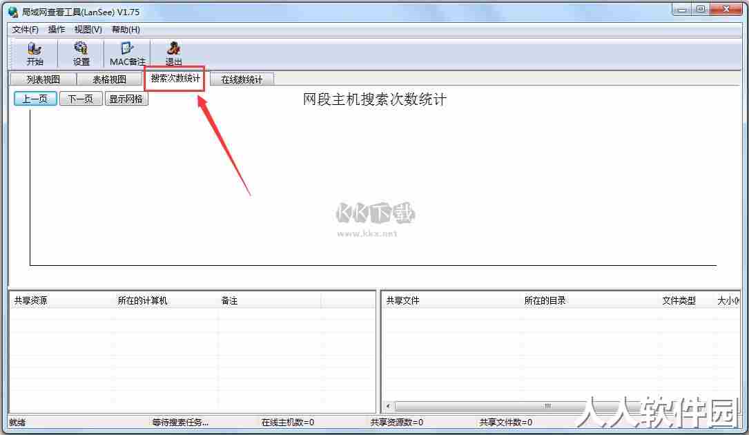 局域网查看工具(LanSee)