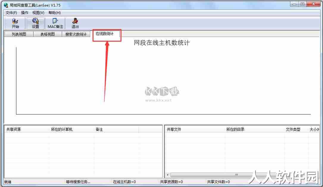 局域网查看工具(LanSee)