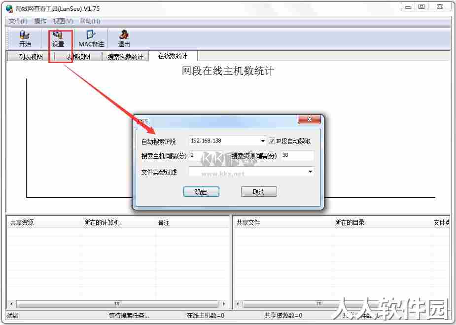 局域网查看工具(LanSee)