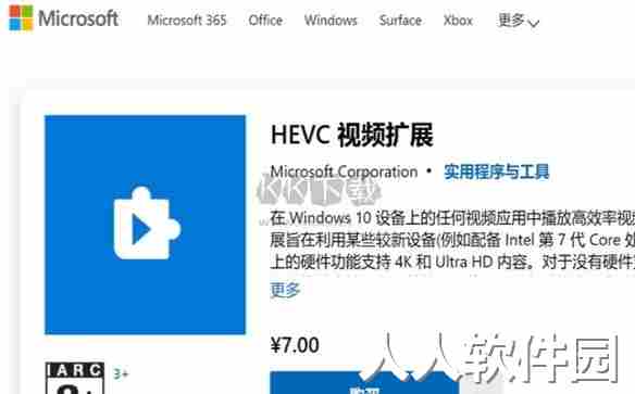 HEVC视频扩展免费版