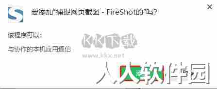 FireShot免费版