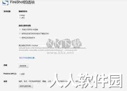 FireShot免费版
