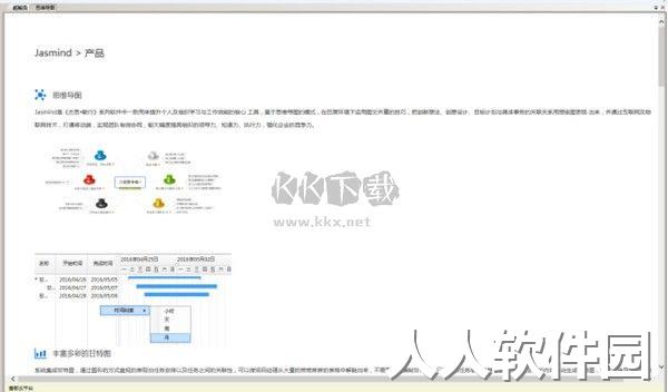 Jasmind思维导图