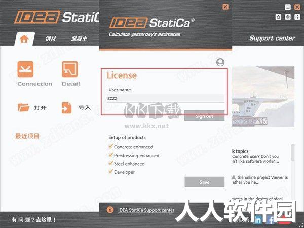 IDEA StatiCa破解版