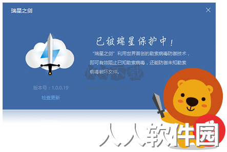 瑞星之剑勒索病毒防御官方版