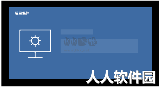瑞星之剑勒索病毒防御官方版
