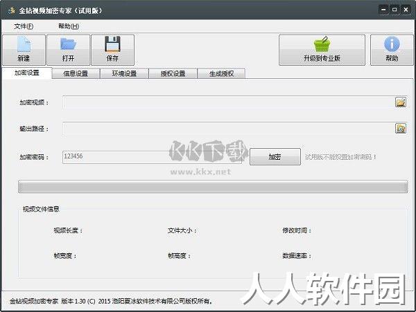 金钻视频加密专家最新版