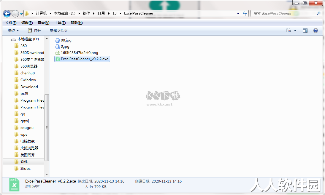 ExcelPassCleaner绿色版