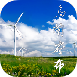 乌兰察布云v3.0.0 安卓版