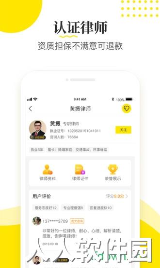 律师侠法律咨询app官方下载