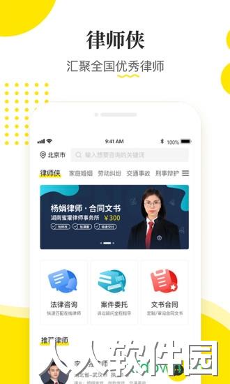 律师侠法律咨询app下载