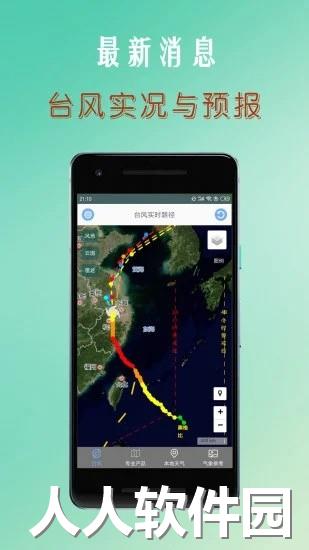 台风路径查询app下载