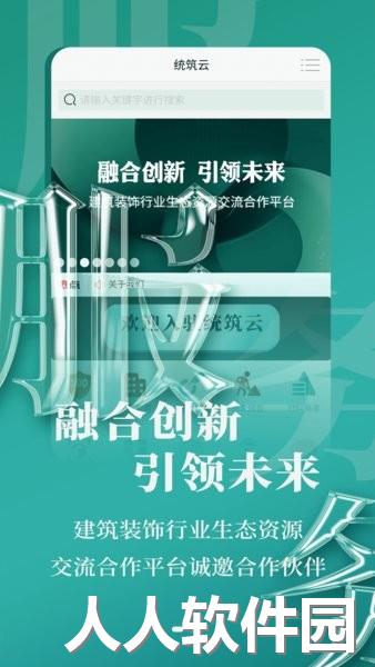 统筑云手机版