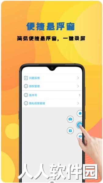 录屏神器app