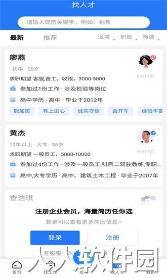 涪陵人才网app下载