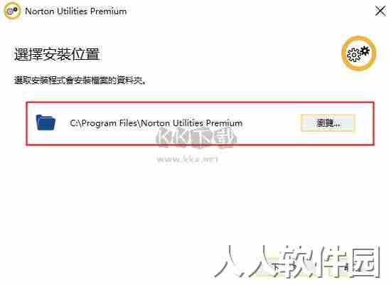 Norton Utilities 21免费版