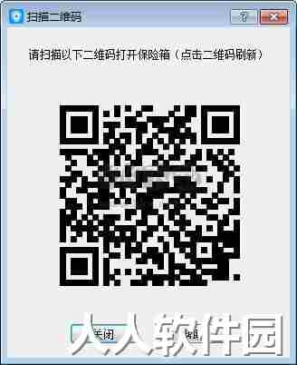 秘银保险箱免费版