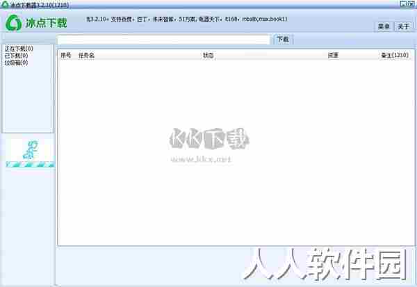 冰点文库下载器免费版