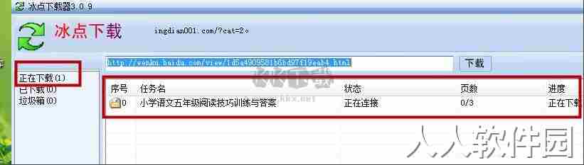 冰点文库下载器免费版