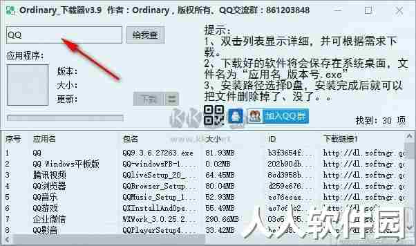 Ordinary下载器绿色版