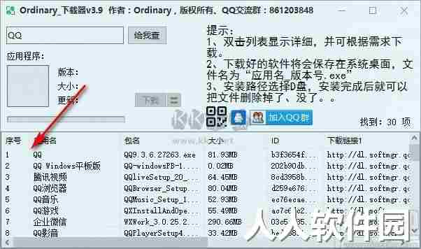 Ordinary下载器绿色版