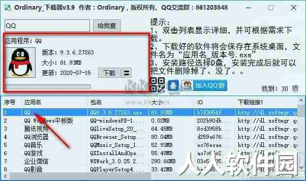 Ordinary下载器绿色版