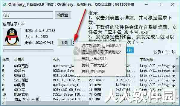 Ordinary下载器绿色版