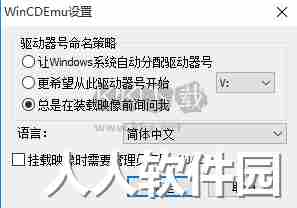 WinCDEmu(迷你虚拟光驱)