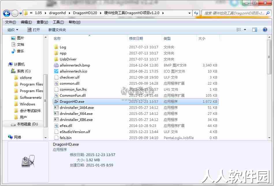 DragonHD官方版