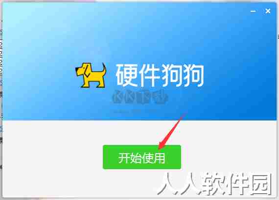 硬件狗狗最新官方版