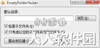 empty folder nuker官方版