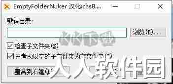 empty folder nuker官方版