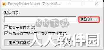 empty folder nuker官方版