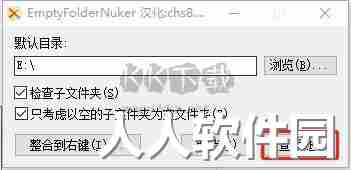 empty folder nuker官方版